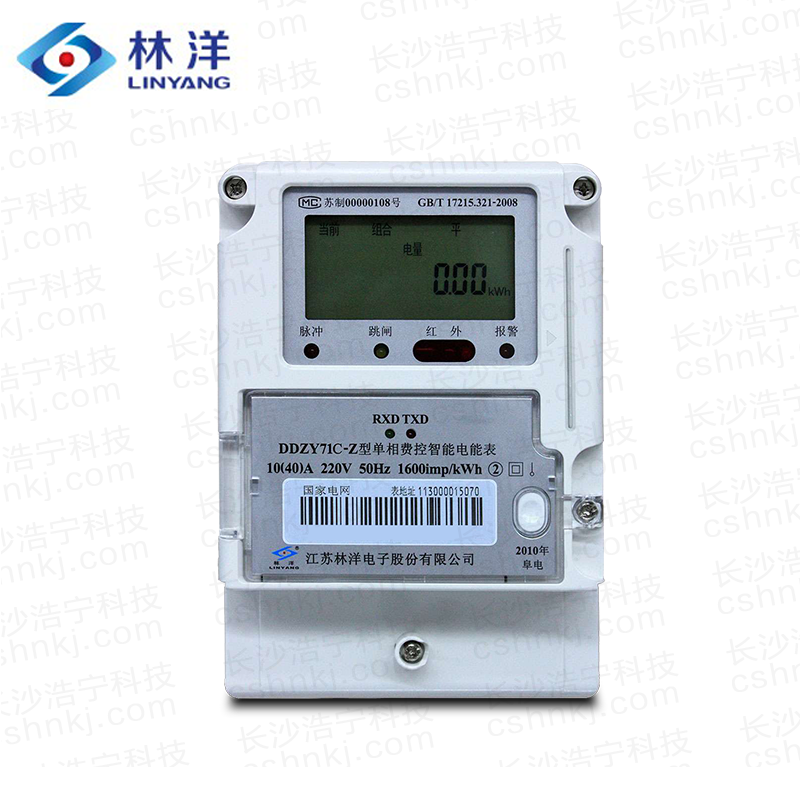 江蘇林洋DDZY71C-Z單相費控智能電能表(載波、CPU卡、開關內/外置)