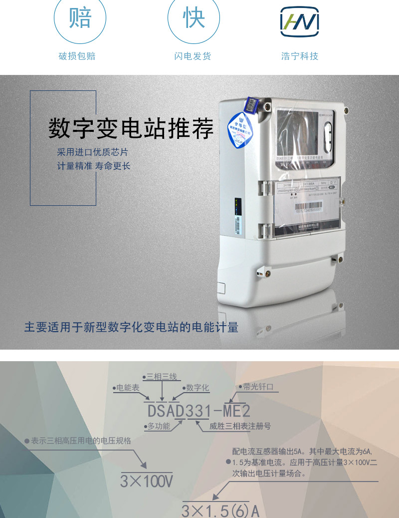  威勝DSAD331-ME2主要功能
    測(cè)量各相/各元件的電壓、電流，測(cè)量總及各分相/各元件的有功功率、無功功率、功率因數(shù)及電網(wǎng)頻率
    分時(shí)正反向有功電能計(jì)量，四象限及四象限任意組合無功電能計(jì)量，組合1、2無功電能計(jì)量
    6費(fèi)率(可配置)，主副兩套時(shí)段，時(shí)鐘雙備份，12個(gè)月歷史記錄(可配置)
    失壓、全失壓，失流、全失流，電壓合格率等8類歷史數(shù)據(jù)記錄(可配置)，容量達(dá)到4Mbytes