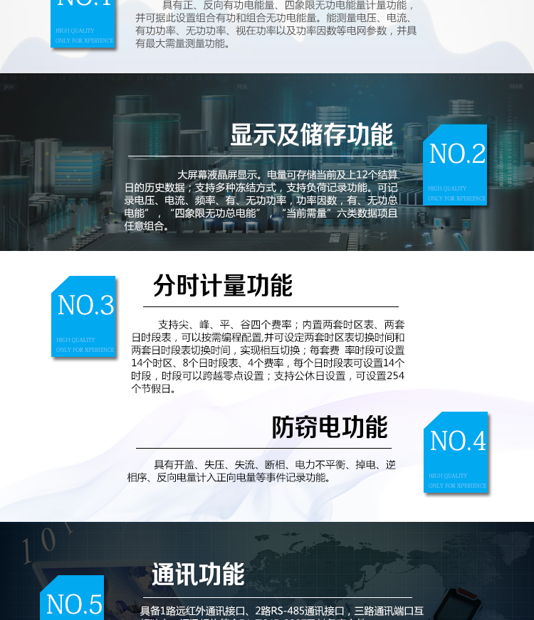 海興DTSD208三相四線電能表主要功能
　　計量功能
　　具有正、反向有功電能量、四象限無功電能量計量功能，并可據此設置組合有功和組合無功電能量
　　分時計量功能
　　支持尖、峰、平、谷四個費率;內置兩套時區表、兩套日時段表，可以按需編程配置,并可設定兩套時區表切換時間和兩套日時段表切換時間，實現相互切換;每套費率時段可設置14個時區、8個日時段表、4個費率(尖、峰、平、谷)，每個日時段表可設置14個時段，時段可以跨越零點設置;支持公休日設置，可設置254個節假日。
　　測量功能
　　能測量電壓、電流、有功功率、無功功率、視在功率以及功率因數等電網參數，并具有最大需量測量功能。測量準確度高，可提供0.5S級、1.0級等不同計量精度供選擇。
　　數據存儲功能
　　電量可存儲當前及上12個結算日的歷史數據;支持多種凍結方式，包括：日凍結、整點凍結、定時凍結、瞬時凍結、約定凍結。支持負荷記錄功能?？捎涗洝半妷骸㈦娏鳌㈩l率”，“有、無功功率”，“功率因數”，“有、無功總電能”，“四象限無功總電能”，“當前需量”六類數據項且任意組合。負荷記錄間隔時間可以在1min～ 60min范圍內設置。
　　事件記錄功能
　　分別記錄最近10次失壓、全失壓、斷相、失流、電壓逆相序、潮流反向、需量清零、編程、校時、開表蓋、停電、電量清零。
　　通信功能
　　具備1路遠紅外通訊接口、2路RS-485通訊接口，三路通訊端口互相獨立。通訊規約符合DL/T645-2007及其備案文件。
　　電源管理
　　輔助電源供電電壓為(100～240)V交、直流自適應。輔助電源可設置為PT供電方式優先或輔助電源供電方式優先。
　　用戶交互界面
　　采用大屏幕液晶顯示，提供豐富的圖形或文字提示信息;顯示內容可通過按鍵循環查詢，顯示項目可通過通信口按需配置;提供液晶背光，方便查看。支持停電喚醒功能，能通過按鍵或非接觸方式喚醒電能表，實現屏幕顯示抄讀電量和紅外通信口抄讀電量等數據。