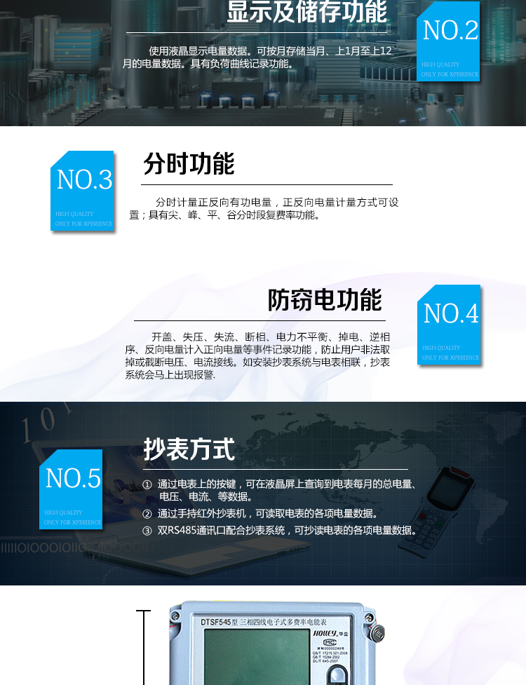 華立DTSF545電能表主要功能
　　電能計量功能
　　可分時計量有功、無功、正向有功、反向有功、正向無功、反向無功電量和四象限無功等電量。
　　最大需量測量功能
　　可測量雙向有功、雙向無功和四象限無功的最大需量及其發生時間。
　　參數測量監視功能
　　可監測各相電壓、電流實時值，三相總及A、C各相有功功率、無功功率、功率因數、相角、相位等實時參數。
　　分時復費率功能
　　具有尖、峰、平、谷分時段復費率功能，可選擇峰、平、谷分時段功能，最大可設置4費率。
　　防竊電功能
　　具有開蓋、失壓、失流、斷相、電流不平衡、掉電、清零、逆相序、反向電量計入正向電量等事件記錄功能，防止用戶非法取掉或截斷電壓、電流接線。
　　負荷曲線
　　具有6類負荷曲線記錄功能。
　　顯示及存儲功能
　　使用液晶顯示近3月電量數據;可按月存儲當月、上1月至上12月的電量數據。
　　數據輸出、通訊功能
　　可通過按鍵顯示、紅外掌機及RS485通訊口抄表，配合抄表系統，可抄讀電表的各項電量數據，支持DL/T645-1997多功能電能表通訊規約。