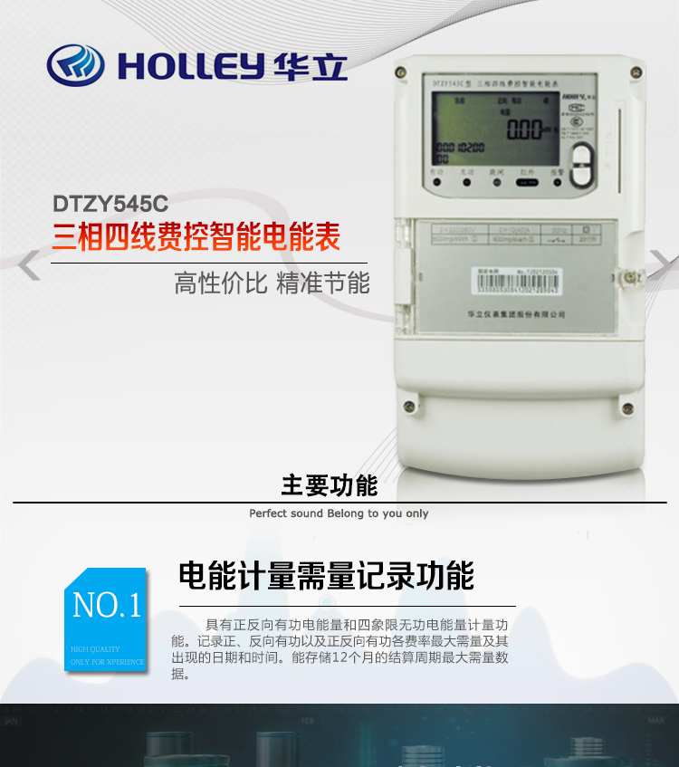 華立DTZY545C電能表產品特點
杭州華立DTZY545C三相四線本地費控智能電能表具有正反向計量、事件記錄、數據存儲RS485通訊、紅外通訊等功能。