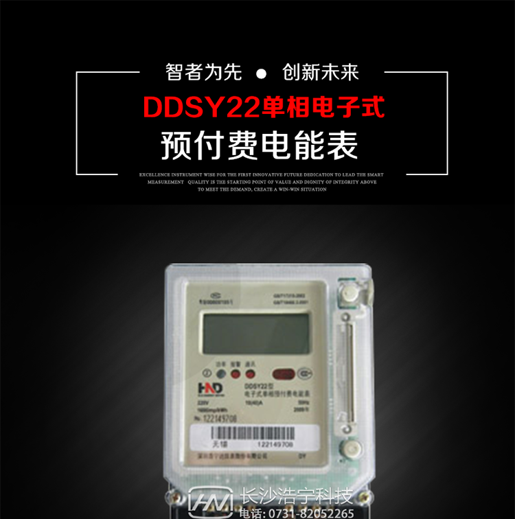 主要用途
本產(chǎn)品主要用于新建或改造的城鎮(zhèn)居民小區(qū)及農(nóng)村等單相用電用戶電能計量，具有預(yù)付費功能，特別適合居民住宅小區(qū)、機關(guān)、廠礦、學(xué)校等安裝現(xiàn)場，可有效解決收費難問題，是推進需求側(cè)管理工作有效手段 。