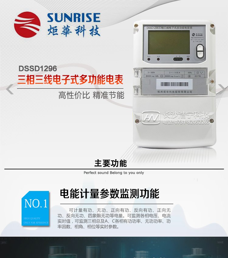 主要功能
電能計量功能
①計量參數：可計量有功、無功、正向有功、反向有功、正向無功、反向無功、四象限無功等電量。 
②監測參數：可監測各相電壓、電流實時值，可監測三相總及A、C各相有功功率、無功功率、功率因數、相角、相位等實時參數。 
③分時功能：具有尖、峰、平、谷分時段復費率功能，也可選擇峰、平、谷分時段功能，總之適用全國各地分時復費率要求。  
④數據存儲：可按月儲存13個月的每月電量數據，可按月儲存每月的總、尖、峰、平、谷電量等數據?？蓛Υ骐妷?、電流、正反向有功無功電量數據。
⑤具有6類負荷曲線記錄功能。
⑥顯示功能：大屏幕、寬視角液晶顯示，具備豐富的狀態指示和漢字提示符；可顯示最近3月的每月電量數據。