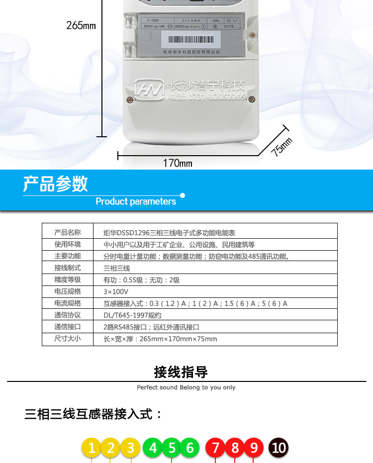 抄表方式
①通過電表上的按鍵，可在液晶屏上查詢到電表每月的總電量、電壓、電流、功率、功率因數等數據。 
②通過手持紅外抄表機，可讀取電表的各項電量數據。 
③雙RS485通訊口配合抄表系統，可抄讀電表的各項電量數據。并支持DL/T645-1997多功能電能表通訊規約。