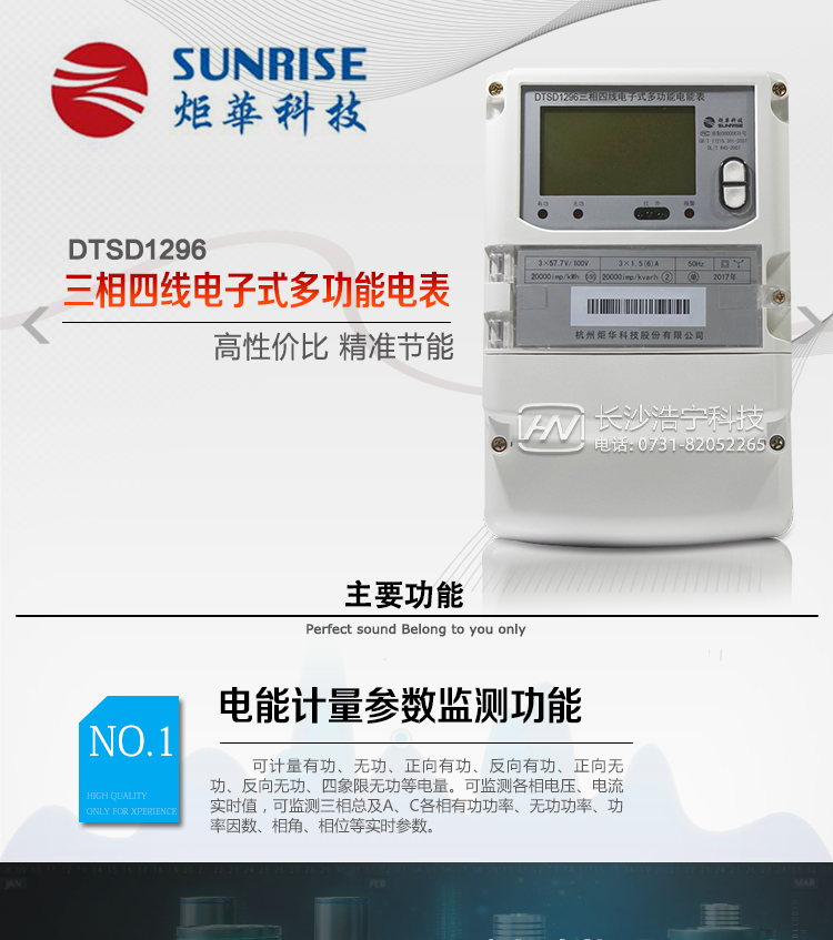杭州炬華DTSD1296電能表主要功能
電能計(jì)量功能
①計(jì)量參數(shù)：可計(jì)量有功、無(wú)功、正向有功、反向有功、正向無(wú)功、反向無(wú)功、四象限無(wú)功等電量。 
②監(jiān)測(cè)參數(shù)：可監(jiān)測(cè)各相電壓、電流實(shí)時(shí)值，可監(jiān)測(cè)三相總及A、C各相有功功率、無(wú)功功率、功率因數(shù)、相角、相位等實(shí)時(shí)參數(shù)。 
③分時(shí)功能：具有尖、峰、平、谷分時(shí)段復(fù)費(fèi)率功能，也可選擇峰、平、谷分時(shí)段功能，總之適用全國(guó)各地分時(shí)復(fù)費(fèi)率要求。  
④數(shù)據(jù)存儲(chǔ)：可按月儲(chǔ)存13個(gè)月的每月電量數(shù)據(jù)，可按月儲(chǔ)存每月的總、尖、峰、平、谷電量等數(shù)據(jù)。可儲(chǔ)存電壓、電流、正反向有功無(wú)功電量數(shù)據(jù)。
⑤具有6類負(fù)荷曲線記錄功能。
⑥顯示功能：大屏幕、寬視角液晶顯示，具備豐富的狀態(tài)指示和漢字提示符；可顯示最近3月的每月電量數(shù)據(jù)。