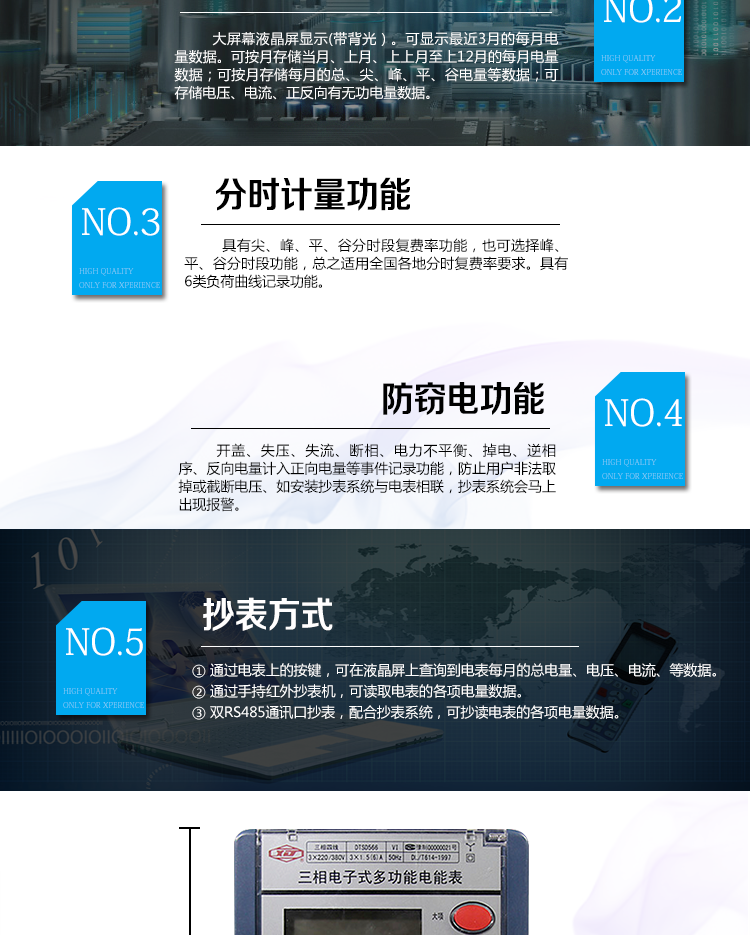 河南許繼DTSD566電能表防竊電功能 
① 開蓋記錄功能，防止非法更改電路。 
② 電壓合格率、失壓記錄功能，防止用戶非法取掉或截斷電壓接線，如已發(fā)生，可通過記錄的時間核算所損失的電量，為追補電量提供依據(jù)。 
③ 失流、斷相記錄功能，防止用戶非法短接電流接線，如已發(fā)生，可通過記錄的時間核算所損失的電量，為追補電量提供依據(jù)。 
④ 電流不平衡記錄：可警惕用戶在電表接線的前端截取電量。 
⑤ 掉電記錄功能，防止用戶非法取下電表的工作電源，如已發(fā)生，可通過記錄的時間核算所損失的電量，為追補電量提供依據(jù)。 
⑥ 反向電量計入正向電量，用戶如將電流線接反，電表照樣正向走字，不具有竊電作用。 
⑦ 逆相序報警，用戶非法接線，電表會報警，除非把線接正確，否則一直報警。 
以上情況如發(fā)出，電表會出現(xiàn)報警標志，如安裝抄表系統(tǒng)與電表相聯(lián)，抄表系統(tǒng)會馬上出現(xiàn)報警。 