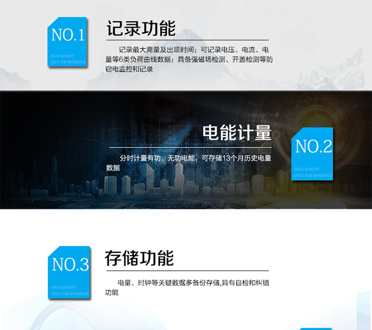 主要功能
　　寬視角、大屏幕液晶顯示，具有豐富的狀態(tài)指示與漢字輔助提示信息;
　　分時計量正向有功電量、反向有功電量、四象限無功電量，支持組合有功及四象限無功任意組合;計量分相的正向有功、反向有功和四象限無功電量;
　　分時計量正向有功、反向有功和四象限無功最大需量及發(fā)生時間;
　　最多可存儲13個月歷史電能和需量記錄，電量數(shù)據(jù)支持最多一月三次結算;
　　最大8費率(增加IC卡預付費功能后最大4費率)，主副兩套時段，時鐘雙備份自動糾錯;
　　雙備份數(shù)據(jù)存儲，自動參數(shù)糾錯;
　　可設置6類數(shù)據(jù)記錄負荷曲線，存儲容量達到2M字節(jié);
　　全面的事件記錄種類，具有防竊電開蓋檢測功能;
　　記錄并存儲13個月的電壓質(zhì)量統(tǒng)計數(shù)據(jù);
　　豐富的自檢、糾錯和報警功能;
　　停電后可通過按鈕、手抄器喚醒顯示，可遠紅外抄表;
　　10級密碼保護，多次密碼錯誤后通訊鎖定，支持單級密碼閉鎖功能;
　　記錄多種凍結數(shù)據(jù)，形成由事件記錄、負荷曲線及凍結數(shù)據(jù)組成的圖形化用電異常分析;
　　監(jiān)測電表運行狀態(tài)，實時主動上報竊電、非法操作和故障等報警信息。
　　采用RS-485和載波電力線進行數(shù)據(jù)通信;帶IC卡口，支持通信本地拉合閘。