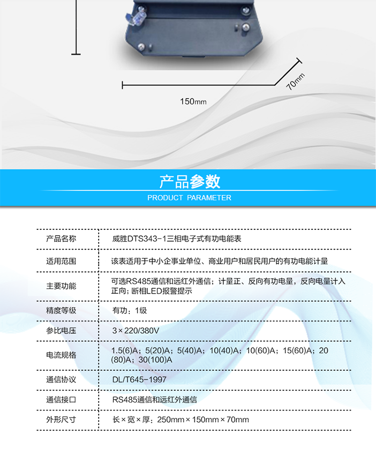 主要功能
　　計(jì)度器顯示
　　可選RS485通信和遠(yuǎn)紅外通信
　　計(jì)量正、反向有功電量，反向電量計(jì)入正向
　　斷相LED報(bào)警提示。