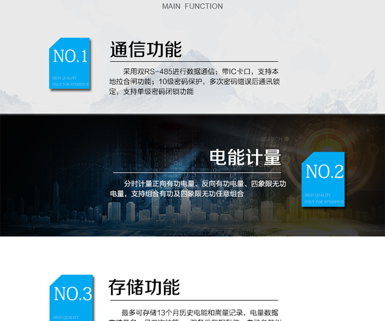 主要功能
　　寬視角、大屏幕液晶顯示，具有豐富的狀態(tài)指示與漢字輔助提示信息;
　　分時計量正向有功電量、反向有功電量、四象限無功電量，支持組合有功及四象限無功任意組合;計量分相的正向有功、反向有功和四象限無功電量;
　　分時計量正向有功、反向有功和四象限無功最大需量及發(fā)生時間;
　　最多可存儲13個月歷史電能和需量記錄，電量數(shù)據(jù)支持最多一月三次結(jié)算;
　　最大8費率(增加IC卡預付費功能后最大4費率)，主副兩套時段，時鐘雙備份自動糾錯;
　　雙備份數(shù)據(jù)存儲，自動參數(shù)糾錯;
　　可設置6類數(shù)據(jù)記錄負荷曲線，存儲容量達到2M字節(jié);
　　全面的事件記錄種類，具有防竊電開蓋檢測功能;
　　記錄并存儲13個月的電壓質(zhì)量統(tǒng)計數(shù)據(jù);
　　豐富的自檢、糾錯和報警功能;
　　停電后可通過按鈕、手抄器喚醒顯示，可遠紅外抄表;
　　10級密碼保護，多次密碼錯誤后通訊鎖定，支持單級密碼閉鎖功能;
　　記錄多種凍結(jié)數(shù)據(jù)，形成由事件記錄、負荷曲線及凍結(jié)數(shù)據(jù)組成的圖形化用電異常分析;
　　監(jiān)測電表運行狀態(tài)，實時主動上報竊電、非法操作和故障等報警信息。
　　采用雙RS-485進行數(shù)據(jù)通信;帶IC卡口，支持本地拉合閘功能。
　　逆相序報警，用戶非法接線，電表會報警，除非把線接正確，否則一直報警。