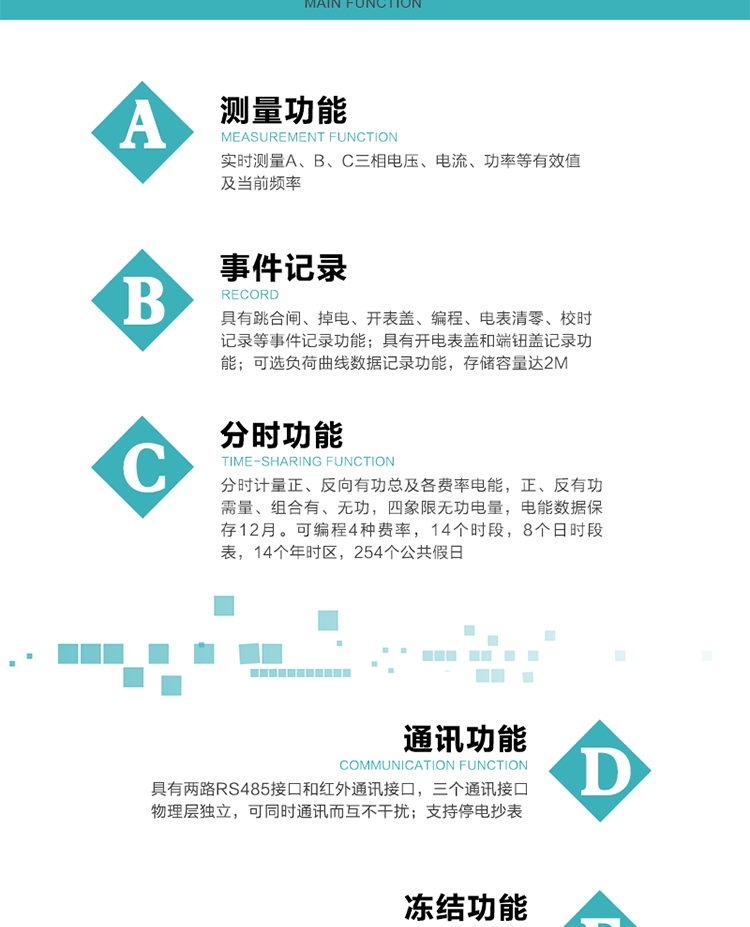 功能特點(diǎn)
內(nèi)嵌高速高精度的交流電壓電流采集模塊，采樣精度高，電能計(jì)量實(shí)時精確。
分時計(jì)量正、反向有功總及各費(fèi)率電能，正、反有功需量、組合有、無功，四象限無功電量，電能數(shù)據(jù)保存12月。
實(shí)時測量A、B、C三相電壓、電流、功率等有效值及當(dāng)前頻率。
可編程4種費(fèi)率，14個時段，8個日時段表，14個年時區(qū)，254個公共假日。
具有CPU卡接口實(shí)現(xiàn)本地費(fèi)控和遠(yuǎn)程費(fèi)控功能，可根據(jù)用戶用電量及費(fèi)率電價(jià)計(jì)算出剩余金額，實(shí)現(xiàn)電表的本地費(fèi)控功能。
采用寬溫大視角LCD顯示，具有參數(shù)自動輪顯和按鍵顯示功能。
具有有、無功測試脈沖輸出，具有多功能輸出功能、報(bào)警輸出功能。
具有兩路RS485接口和紅外通訊接口，三個通訊接口物理層獨(dú)立，可同時通訊而互不干擾。
具有失壓、斷相、失流、全失壓、電壓逆相序、欠壓、過壓、過流、斷流、電流不平衡、過載、總功率因數(shù)超下限、停來電、編程、需量清零、校時等記錄功能。