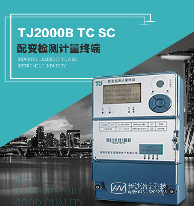 TJ2000B TC7型配變監(jiān)測計(jì)量終端概述:
  TJ2000B TC7型配變監(jiān)測計(jì)量終端適應(yīng)電力需求側(cè)管理現(xiàn)代化的要求，結(jié)合在電力行業(yè)多年的設(shè)計(jì)開發(fā)和現(xiàn)場運(yùn)行經(jīng)驗(yàn)，基于嵌入式軟硬件開發(fā)平臺(tái)而專門設(shè)計(jì)的新一代用電管理終端。
采用了微電子技術(shù)、計(jì)算機(jī)芯片技術(shù)、現(xiàn)代通信技術(shù)等當(dāng)今最先進(jìn)的技術(shù)，支持GPRS/GSM/CDMA等公用無線通信網(wǎng)絡(luò)技術(shù)。
通過與電力負(fù)荷管理主站系統(tǒng)配合使用，可實(shí)現(xiàn)自動(dòng)抄表、電能質(zhì)量管理、防竊電、異常告警、終端級聯(lián)等功能。廣泛的適用于配網(wǎng)變壓器的監(jiān)測與計(jì)量，是電力營銷自動(dòng)化系統(tǒng)中具有較高實(shí)用價(jià)值的終端產(chǎn)品。