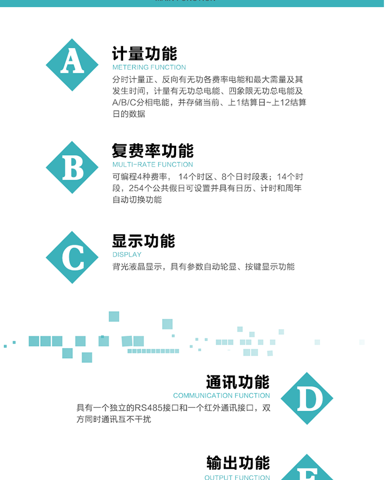 功能特點(diǎn)
1.計(jì)量功能： 分時(shí)計(jì)量正、反向有功無功各費(fèi)率電能和最大需量及其發(fā)生時(shí)間，分時(shí)計(jì)量四象限及組合無功1/2最大需量及發(fā)生時(shí)間,計(jì)量有功無功總電能、四象限無功總電能及A/B/C分相電能，并存儲(chǔ)當(dāng)前、上1結(jié)算日~上12結(jié)算日的數(shù)據(jù)。
2.復(fù)費(fèi)率功能：可編程4種費(fèi)率， 14個(gè)時(shí)區(qū)、8個(gè)日時(shí)段表；14個(gè)時(shí)段，254個(gè)公共假日可設(shè)置并具有日歷、計(jì)時(shí)和周年自動(dòng)切換功能
3.顯示功能：背光液晶顯示，具有參數(shù)自動(dòng)輪顯、按鍵顯示功能
4通訊功能：具有一個(gè)獨(dú)立的RS485接口和一個(gè)紅外通訊接口，雙方同時(shí)通訊互不干擾。
5.輸出功能：具有有、無功測(cè)試脈沖輸出，具有多功能輸出功能，可實(shí)現(xiàn)1Hz時(shí)鐘、需量周期更替信號(hào)、時(shí)段切換信號(hào)輸出功能；