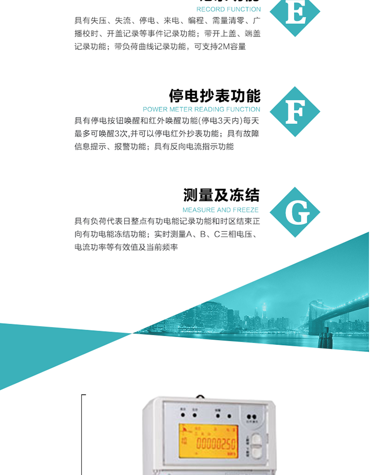 11）具有停電按鈕喚醒和紅外喚醒功能(停電3天內(nèi))每天最多可喚醒3次,并可以停電紅外抄表功能
12）具有故障信息提示、報(bào)警功能。
13）具有反向電流指示功能。
14）具有負(fù)荷代表日整點(diǎn)有功電能記錄功能和時(shí)區(qū)結(jié)束正向有功電能凍結(jié)功能。
15）帶開(kāi)上蓋、端蓋記錄功能。
16）帶負(fù)荷曲線記錄功能，可支持2M容量。