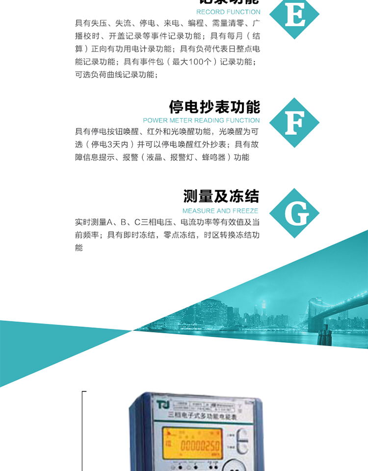 10）具有停電按鈕喚醒、紅外和光喚醒功能，光喚醒為可選（停電3天內）并可以停電喚醒紅外抄表。
   11）具有故障信息提示、報警（液晶、報警燈、蜂鳴器）功能。
12）具有每月（結算）正向有功用電計錄功能。 
13）具有負荷代表日整點電能記錄功能。
   14）具有即時凍結，零點凍結，時區(qū)轉換凍結功能。
   15）具有事件包（最大100個）記錄功能?？砂错樞蛴涗洶l(fā)生各事件的時間，并可通過PC機將數據抄回。
   16）可選負荷曲線記錄功能。
   17）可選開上蓋、端蓋記錄功能。
   18）可選三相無電壓時電流檢測功能（停電3天內）。