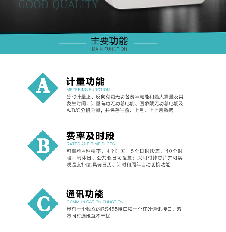 產品介紹
該表性能指標符合GB/T 17215–2002《1級和2級靜止式交流有功電能表》、GB/T 17883–1999《0.2S級和0.5S級靜止式交流有功電度表》國家標準和DL/T 614–1997《多功能電能表》標準對多功能電能表的各項技術要求，其通信符合DL/T645–1997《多功能表通信規約》的要求。
該表能計量各個方向的有功、無功電量及需量，并具有485通訊、手動及紅外停電喚醒等功能，它性能穩定、準確度高、操作方便。