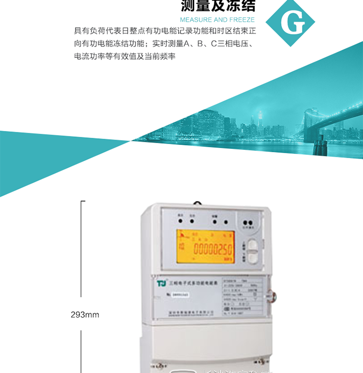 10）實時測量A、B、C三相電壓、電流功率等有效值及當前頻率。
11）具有停電按鈕喚醒和紅外喚醒功能(停電3天內)每天最多可喚醒3次,并可以停電紅外抄表功能
12）具有故障信息提示、報警功能。
13）具有反向電流指示功能。
14）具有負荷代表日整點有功電能記錄功能和時區結束正向有功電能凍結功能。
15）帶開上蓋、端蓋記錄功能。
16）帶負荷曲線記錄功能，可支持2M容量。