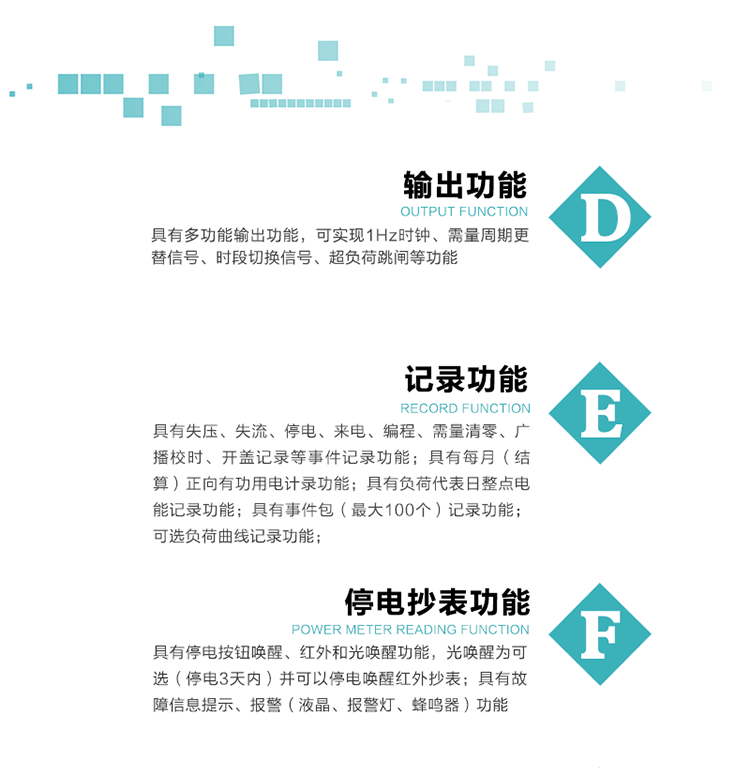 功能特點(diǎn)
   1）分時(shí)計(jì)量四象限無(wú)功電能，正、反向有功無(wú)功各費(fèi)率電能和最大需量及其發(fā)生時(shí)間，計(jì)量有功無(wú)功總電能，電能數(shù)據(jù)保存3個(gè)月。
   2）可編程4種費(fèi)率，12個(gè)時(shí)段，5個(gè)日時(shí)段表，4個(gè)時(shí)區(qū)，12個(gè)公共假日及春節(jié)三天。
   3）具有備用時(shí)段功能，  并記錄最近一次切換備用時(shí)段時(shí)的電量數(shù)據(jù)和總的切換次數(shù)。
4）外置時(shí)鐘芯片具有日歷、計(jì)時(shí)和周年自動(dòng)切換功能，同時(shí)具備溫度補(bǔ)償功能。
  5）采用寬溫大視角LCD顯示，具有參數(shù)自動(dòng)輪顯和按鍵顯示功能。
  6）具有兩個(gè)RS485接口和一個(gè)紅外通訊接口,三方同時(shí)通訊而互不干擾。
  7）具有多功能輸出功能，可實(shí)現(xiàn)1Hz時(shí)鐘、需量周期更替信號(hào)、時(shí)段切換信號(hào)、超負(fù)荷跳閘等功能。
   8）具有失壓、斷相、失流、過(guò)壓、欠壓、過(guò)流、電壓合格率、停來(lái)電、編程、需量清零、廣播校時(shí)等事件記錄功能。
   9）實(shí)時(shí)測(cè)量A、B、C三相電壓、電流功率等有效值及當(dāng)前頻率。