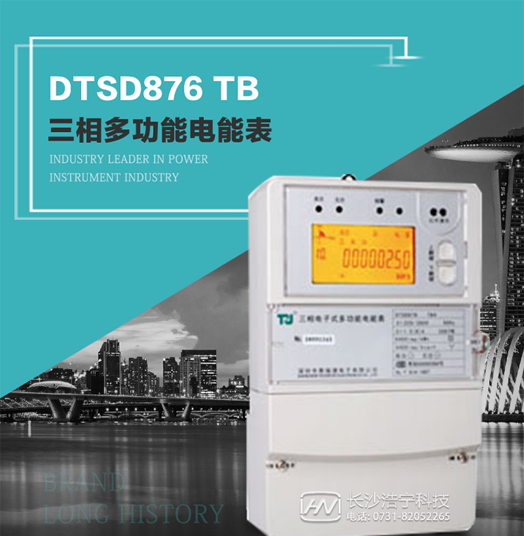 產(chǎn)品介紹
   該表性能指標符合GB/T 17215–2002《1級和2級靜止式交流有功電能表》、GB/T 17883–1999《0.2S級和0.5S級靜止式交流有功電度表》國家標準和DL/T 614–1997《多功能電能表》標準對多功能電能表的各項技術要求，其通信符合DL/T645–1997《多功能表通信規(guī)約》的要求。
   該表能計量各個方向的有功、無功電量及最大需量，并具有雙485通訊、手動及紅外停電喚醒等功能，它性能穩(wěn)定、準確度高、操作方便。