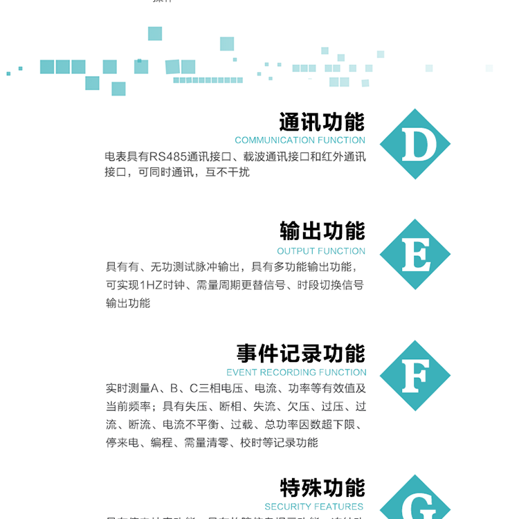功能特點(diǎn)
1.計量功能： 分時計量正、反向有功無功各費(fèi)率電能和最大需量及其發(fā)生時間，計量有功無功總電能、四象限無功總電能及A/B/C分相電能，并存儲當(dāng)前、上1結(jié)算日~上12結(jié)算日的數(shù)據(jù)，正向有功電能=正向有功電能+反向有功電能。
2.復(fù)費(fèi)率功能：可編程4種費(fèi)率， 14個時區(qū)、8個日時段表；14個時段，254個公共假日可設(shè)置并具有日歷、計時和周年自動切換功能
3通斷電功能：可接收系統(tǒng)主站下發(fā)遠(yuǎn)程控制命令來完成跳閘、合閘允許、直接合閘、報警、報警解除、保電、保電解除操作；
4.顯示功能：背光液晶顯示，具有參數(shù)自動輪顯、按鍵顯示功能
5.通訊功能：電表具有RS485通訊接口、載波通訊接口和紅外通訊接口，可同時通訊，互不干擾。
