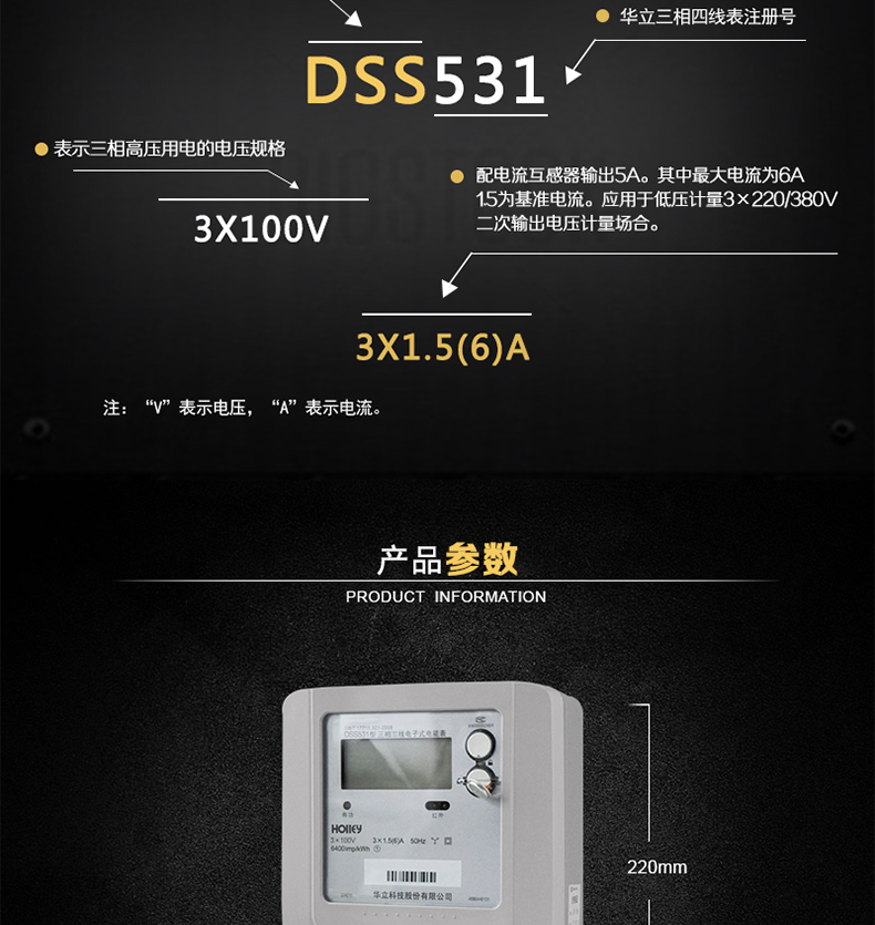 華立DSS531電能表主要功能
　　電能計(jì)量功能
　　可計(jì)量有功電能，反向有功電量計(jì)入正向有功電量;三相電源供電，其中一相斷電，計(jì)量準(zhǔn)確度不受影響。
　　數(shù)據(jù)存儲(chǔ)功能
　　能存儲(chǔ)當(dāng)月、上1月、上2月、上3月???上12個(gè)歷史月電量數(shù)據(jù)。
　　顯示功能
　　采用LCD顯示近3月電量數(shù)據(jù)，可顯示總電量及A、C分相電量。
　　防竊電功能
　　具有開(kāi)蓋、斷相、逆相序、清零、反向電量計(jì)入正向電量等事件記錄功能，防止用戶非法取掉或截?cái)嚯妷骸㈦娏鹘泳€。
　　數(shù)據(jù)輸出、通訊功能
　　可通過(guò)按鍵、紅外掌機(jī)及RS485通訊口抄表，配合抄表系統(tǒng)，可抄讀電表的各項(xiàng)電量數(shù)據(jù)，支持DL/T645-1997多功能電能表通訊規(guī)約。