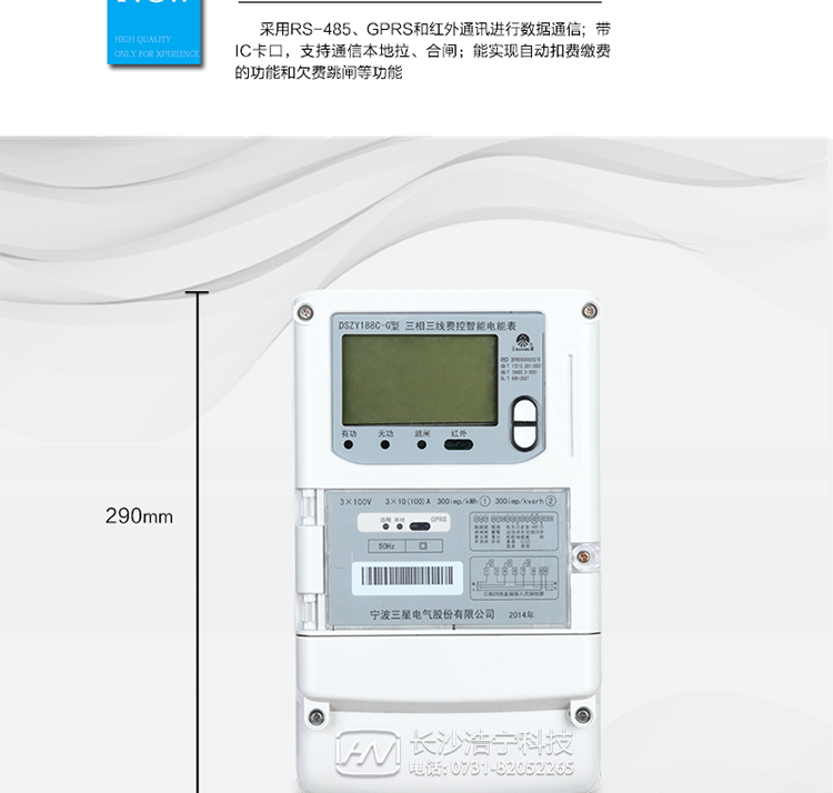 抄表方式
　　① 通過電表上的按鍵，可在液晶屏上查詢到電表每月的用電數據。但不可以查詢到每日、每小時、每分鐘間隔保存的數據。
　?、?通過手持紅外抄表機，可讀取電表的各項數據，包括每月、每小時、每分鐘數據。
　　③ RS485通訊口、GPRS通訊口和紅外通訊口抄表，配合抄表系統，可抄讀到每月、每小時、每分鐘數據用電數據，并保存繪制曲線圖、柱狀圖、表格等。
　　遠程費控功能
　　采用RS-485、GPRS和紅外通訊進行數據通信;不帶IC卡口，支持通信遠程拉合閘。