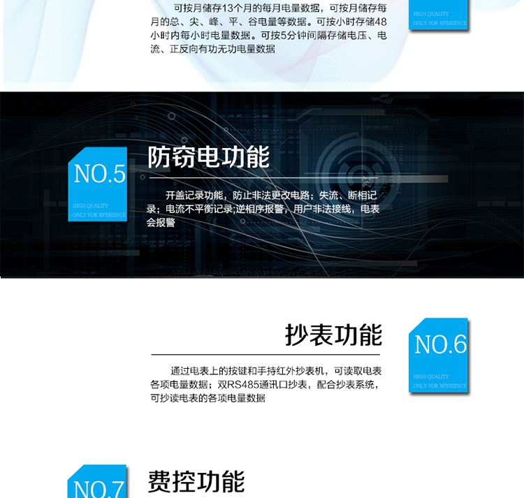 主要功能
　　電能計量功能
　?、?計量參數(shù)：可計量有功、無功、正向有功、反向有功、正向無功、反向無功、四象限無功等電量。
　　② 監(jiān)測參數(shù)：可監(jiān)測各相電壓、電流實時值，可監(jiān)測三相總及A、B、C各相有功功率、無功功率、功率因數(shù)、相角、相位等實時參數(shù)。
　?、?分時功能：分時計量正反向有功電量、四象限無功電量及最大需量;具有尖、峰、平、谷分時段復費率功能，也可選擇峰、平、谷分時段功能，總之適用全國各地分時復費率要求。
　?、?數(shù)據(jù)存儲：可按月存儲13個月的每月電量數(shù)據(jù)，可按月存儲每月的總、尖、峰、平、谷電量等數(shù)據(jù)?？砂葱r存儲48小時內每小時電量數(shù)據(jù)。可按5分鐘間隔存儲電壓、電流、正反向有功無功電量數(shù)據(jù)。
　　⑤ 具有6類負荷曲線記錄功能。
　?、?顯示功能：寬視角、大屏幕液晶顯示，具有豐富的狀態(tài)指示與漢字輔助提示信息;可顯示最近3月的每月電量數(shù)據(jù);小時、分鐘間隔存儲的數(shù)據(jù)只能通過RS485通訊接口讀出。