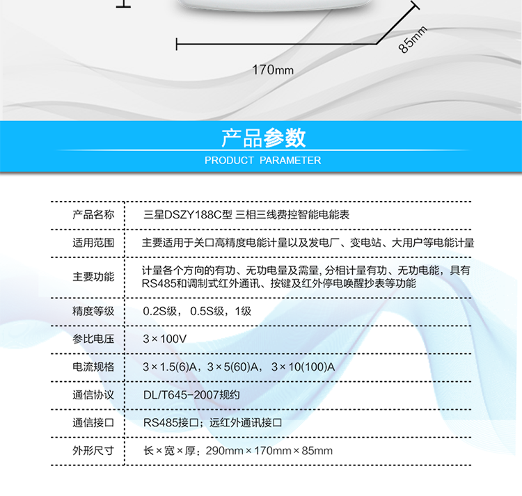 抄表方式
　　① 通過電表上的按鍵，可在液晶屏上查詢到電表每月的用電數(shù)據(jù)。但不可以查詢到每日、每小時、每分鐘間隔保存的數(shù)據(jù)。
　?、?通過手持紅外抄表機，可讀取電表的各項數(shù)據(jù)，包括每月、每小時、每分鐘數(shù)據(jù)。
　?、?RS485通訊口和遠紅外通訊口抄表，配合抄表系統(tǒng)，可抄讀到每月、每小時、每分鐘數(shù)據(jù)用電數(shù)據(jù)，并保存繪制曲線圖、柱狀圖、表格等。
　　遠程費控功能
　　采用RS-485和遠紅外通訊進行數(shù)據(jù)通信;不帶IC卡口，支持通信遠程拉合閘。
　　費控管理功能
　?、?可通過遠程對電能表進行遠程拉、合閘控制和時段等參數(shù)設置，進而對用戶的用電實施遠程管理。
　　② 能實現(xiàn)自動扣費繳費的功能和欠費跳閘等功能，當電表的電費不足時可以通過遠程報警，沒有電費時通過遠程跳閘停電，操作管理十分方便。
　　通訊規(guī)約
　　支持DL/T645-2007多功能電能表通訊規(guī)約。