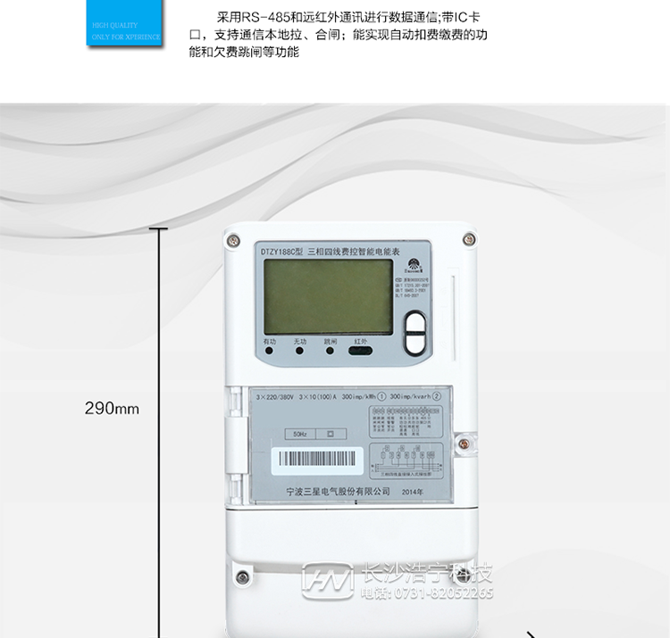 防竊電功能
　　① 開蓋記錄功能，防止非法更改電路。
　　② 開接線蓋功能，防止非法更改電表接線。
　　③ 電壓合格率、失壓記錄功能，防止用戶非法取掉或截斷電壓接線，如已發(fā)生，可通過記錄的時間核算所損失的電量，為追補(bǔ)電量提供依據(jù)。
　　④ 失流、斷相記錄功能，防止用戶非法短接電流接線，如已發(fā)生，可通過記錄的時間核算所損失的電量，為追補(bǔ)電量提供依據(jù)。
　　⑤ 電流不平衡記錄：可警惕用戶在電表接線的前端截取電量。
　　⑥ 掉電記錄功能，防止用戶非法取下電表的工作電源，如已發(fā)生，可通過記錄的時間核算所損失的電量，為追補(bǔ)電量提供依據(jù)。
　　⑦ 反向電量計入正向電量，用戶如將電流線接反，不具有竊電作用，電表照樣正向走字。
　　⑧ 逆相序報警，用戶非法接線，電表會報警，除非把線接正確，否則一直報警。
　　以上情況如發(fā)出，電表會出現(xiàn)報警標(biāo)志，如安裝抄表系統(tǒng)與電表相聯(lián)，抄表系統(tǒng)會馬上出現(xiàn)報警。
　　抄表方式
　　① 通過電表上的按鍵，可在液晶屏上查詢到電表每月的用電數(shù)據(jù)。但不可以查詢到每日、每小時、每分鐘間隔保存的數(shù)據(jù)。
　　② 通過手持紅外抄表機(jī)，可讀取電表的各項(xiàng)數(shù)據(jù)，包括每月、每小時、每分鐘數(shù)據(jù)。
　　③ RS485通訊口和遠(yuǎn)紅外通訊口抄表，配合抄表系統(tǒng)，可抄讀到每月、每小時、每分鐘數(shù)據(jù)用電數(shù)據(jù)，并保存繪制曲線圖、柱狀圖、表格等。