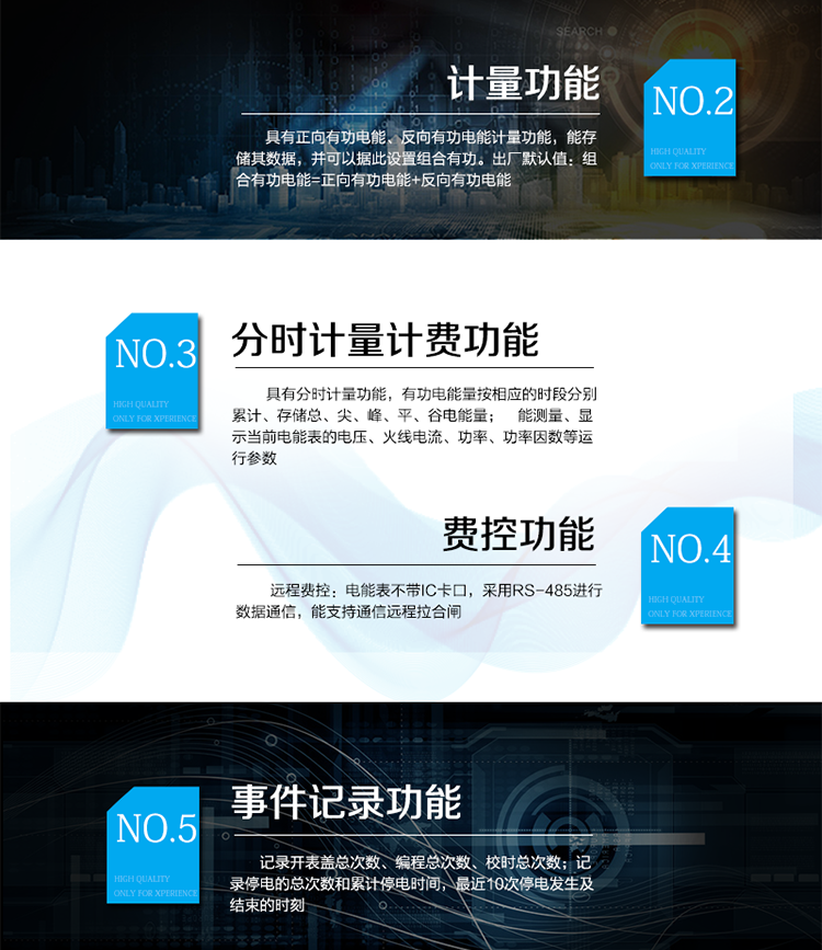 主要功能：
具有雙向分時計量、信息存儲及處理、測量及監測、數據凍結、安全認證、遠程費控、停電抄表等功能，記錄各類事件。
通訊方式：485通訊，紅外通訊，相互獨立。