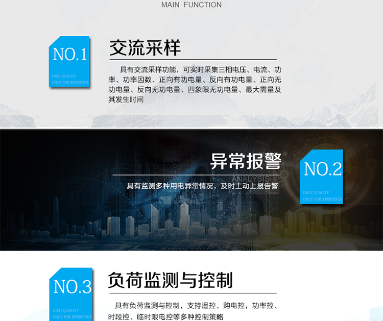 主要功能
?具有交流采樣功能，可實時采集三相電壓、電流、功率、功率因數、正向有功電量、反向有功電量、正向無功電量、反向無功電量、四象限無功電量、最大需量及其發生時間。
?具有負荷監測與控制，支持遙控、購電控，功率控、時段控、臨時限電控等多種控制策略。
?具有監測多種用電異常情況，及時主動上報告警。
?具有大容量存儲，數據統計記錄以及統計功能。
?具備本地維護通訊端口，方便現場調試分析。
?具備在線遠程升級程序，方便升級終端功能。