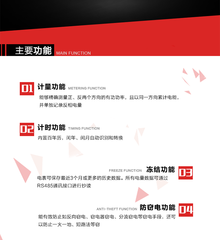 深圳浩寧達DDS22單相電子式電能表主要功能
雙向計量功能
能夠精確測量正、反兩個方向的有功功率，且以同一方向累計電能，并單獨記錄反相電量。
2. 計時功能
內置百年歷，閏年、閏月自動識別和轉換。
3. 凍結功能 
電表可保存最近2個月或更多的歷史電量數據。所有電量數據可通過RS485通訊接口進行抄讀。
4. 防竊電功能
能有效防止如反向竊電、竊電器竊電、分流竊電等竊電手段，還可以防止一火一地、短路法等竊電。
5. 零線計量*（可選） 
火線零線分別采樣，分別計量；當功率相差10%，自動切換，有效防止竊電行為。
6. 通訊功能
具有一路調制型紅外通訊接口和一路完全隔離的RS485通訊接口，方便現場維護和遠程數據采集。通訊規約遵循DL/T 645 《多功能電能表通訊規約》，并可根據用戶要求定制通訊規約。 
7. 負荷開關*（可選）
負荷開關可采用內置或外置方式，當采用內置負荷開關時電能表最大電流不宜超過60A。
8. 遠程控制功能（可選）
可根據用戶要求，對具有RS485通訊功能的電表，內置繼電器可直接切斷用戶的用電負荷，實現遠程控制功能。 