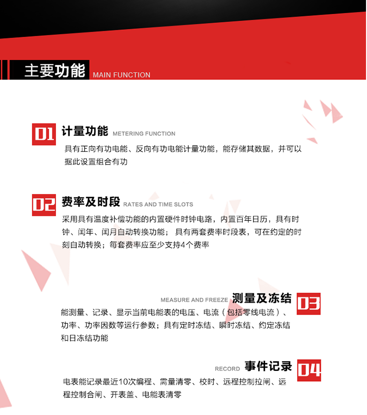 深圳浩寧達(dá)DDZY22C單相費(fèi)控智能電能表主要功能
1. 具有正向有功電能、反向有功電能計量功能，能存儲其數(shù)據(jù)，并可以據(jù)此設(shè)置組合有功。
2. 應(yīng)采用具有溫度補(bǔ)償功能的內(nèi)置硬件時鐘電路，內(nèi)置百年日歷，具有時鐘、閏年、閏月自動轉(zhuǎn)換功能。
3. 具有兩套費(fèi)率時段表，可在約定的時刻自動轉(zhuǎn)換；每套費(fèi)率應(yīng)至少支持4個費(fèi)率。
4. 費(fèi)控功能：通過CPU卡等固態(tài)介質(zhì)實(shí)現(xiàn)。
5. 能測量、記錄、顯示當(dāng)前電能表的電壓、電流（包括零線電流）、功率、功率因數(shù)等運(yùn)行參數(shù)。
6. 電表能記錄最近10次編程、需量清零、校時、遠(yuǎn)程控制拉閘、遠(yuǎn)程控制合閘、開表蓋、電能表清零。
7. 具有定時凍結(jié)、瞬時凍結(jié)、約定凍結(jié)和日凍結(jié)功能。
8. 通過固態(tài)介質(zhì)或虛擬介質(zhì)對電能表進(jìn)行參數(shù)設(shè)置、預(yù)存電費(fèi)、信息返寫和下發(fā)遠(yuǎn)程控制命令操作時，通過嚴(yán)格的密碼驗(yàn)證或ESAM模塊等安全認(rèn)證，確保數(shù)據(jù)傳輸安全可靠。
9. 具有一路調(diào)制型紅外通訊接口、一路完全隔離的RS485通訊接口，方便現(xiàn)場維護(hù)和遠(yuǎn)程數(shù)據(jù)采集。 