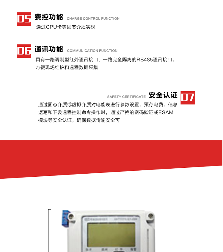主要特點(diǎn)
1. 全電子式設(shè)計，內(nèi)置專用計量芯片，具有精度高、靈敏度高、邏輯防潛、可靠性高、寬負(fù)荷等特點(diǎn)。
2. 可根據(jù)用戶要求，選用數(shù)碼管、液晶顯示等相應(yīng)的顯示模式。顯示數(shù)據(jù)全面、清晰，數(shù)據(jù)記錄準(zhǔn)確、可靠，不丟失。
3. 采用最優(yōu)化設(shè)計，自身功耗低，在大范圍使用時，可降低電網(wǎng)線損，提高供電效率。
4. 采用SMT技術(shù)，選用國際知名品牌、長壽命元器件，精度不受頻率、溫度、電壓、高次諧波影響，安裝位置任意，整機(jī)出廠后無需調(diào)整。可延長檢定周期，大大降低了電力管理部門測試和校驗(yàn)電能表的工作量，可靠性較其他同類產(chǎn)品有明顯提高。
5. 具有光電隔離脈沖輸出、RS485通訊接口，便于功能擴(kuò)展，滿足電力管理部門管理自動化的要求。
6. 體積小、重量輕、便于安裝。并有多種外形尺寸可供選擇。