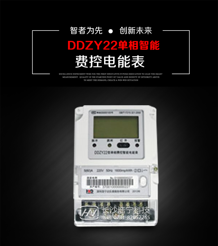 深圳浩寧達DDZY22單相費控智能電能表主要用途
　　用于新建或改造的城鎮居民小區及農村等單相用電用戶的分時電能計量，具有預付費功能，特別適合居民住宅小區、機關、廠礦、學校等安裝現場，可有效解決收費難問題，可引導用戶優化用電方式，提高電能使用效率，是推進需求側管理工作、促進電力資源優化配置的優選產品。