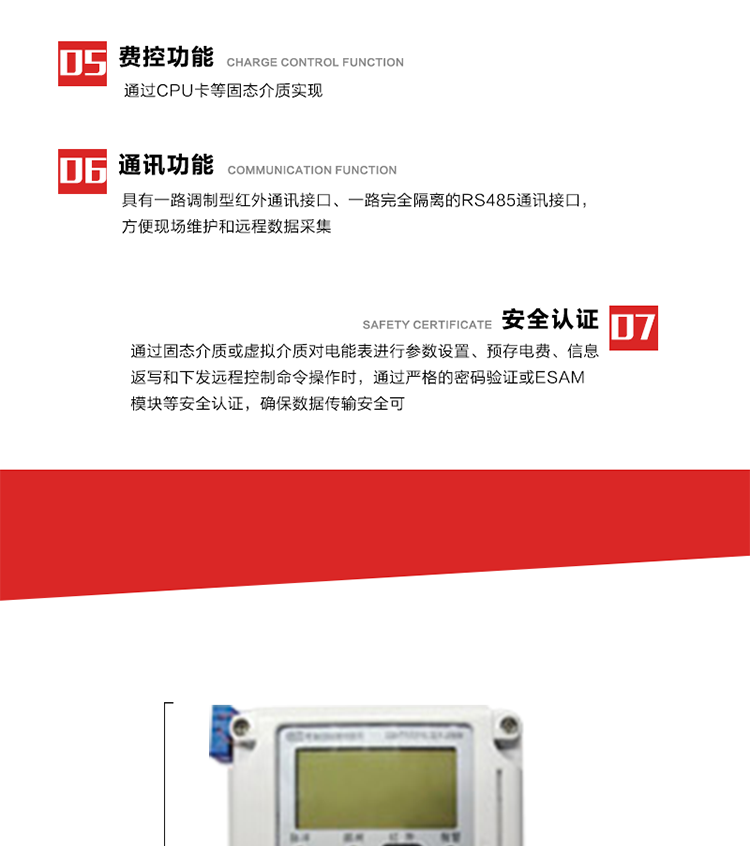 主要特點1. 全電子式設計，內置專用計量芯片，具有精度高、靈敏度高、邏輯防潛、可靠性高、寬負荷等特點。2. 可根據用戶要求，選用液晶顯示的顯示模式。顯示數據全面、清晰，數據記錄準確、可靠，不丟失。3. 采用最優化設計，自身功耗低，在大范圍使用時，可降低電網線損，提高供電效率。4. 采用SMT技術，選用國際知名品牌、長壽命元器件，精度不受頻率、溫度、電壓、高次諧波影響，安裝位置任意，整機出廠后無需調整?？裳娱L檢定周期，大大降低了電力管理部門測試和校驗電能表的工作量，可靠性較其他同類產品有明顯提高。5. 具有光電隔離脈沖輸出、RS485通訊接口，便于功能擴展，滿足電力管理部門管理自動化的要求。6. 體積小、重量輕、便于安裝。并有多種外形尺寸可供選擇。 
