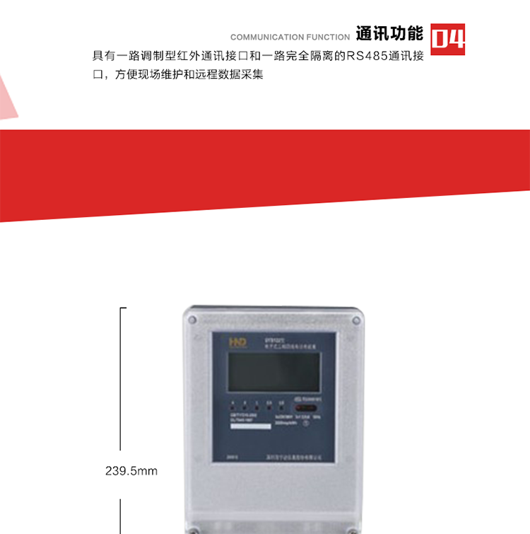 主要特點(diǎn)
1. 全電子式設(shè)計(jì)，內(nèi)置專用計(jì)量芯片，具有精度高、靈敏度高、邏輯防潛、可靠性高、寬負(fù)荷等特點(diǎn)。
2. 可根據(jù)用戶要求，選用數(shù)碼管、液晶顯示等相應(yīng)的顯示模式。顯示數(shù)據(jù)全面、清晰，數(shù)據(jù)記錄準(zhǔn)確、可靠，不丟失。
3. 采用最優(yōu)化設(shè)計(jì)，自身功耗低，在大范圍使用時(shí)，可降低電網(wǎng)線損，提高供電效率。
4. 采用SMT技術(shù)，選用國際知名品牌、長(zhǎng)壽命元器件，精度不受頻率、溫度、電壓、高次諧波影響，安裝位置任意，整機(jī)出廠后無需調(diào)整。可延長(zhǎng)檢定周期，大大降低了電力管理部門測(cè)試和校驗(yàn)電能表的工作量，可靠性較其他同類產(chǎn)品有明顯提高。
5. 具有光電隔離脈沖輸出、RS485通訊接口，便于功能擴(kuò)展，滿足電力管理部門管理自動(dòng)化的要求。
6. 體積小、重量輕、便于安裝。并有多種外形尺寸可供選擇。