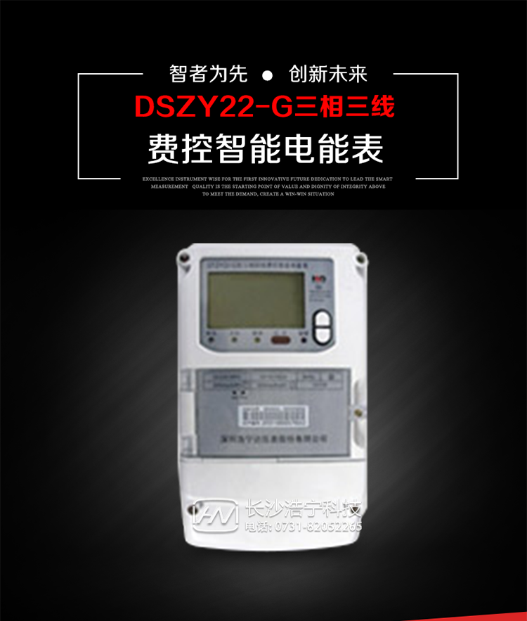 深圳浩寧達(dá)DSZY22-G三相費(fèi)控智能電能表主要用途
　　用于中小動(dòng)力用戶、商業(yè)用戶、居民用戶等需要長(zhǎng)壽命、免維護(hù)運(yùn)行要求的三相用電的電能計(jì)量。