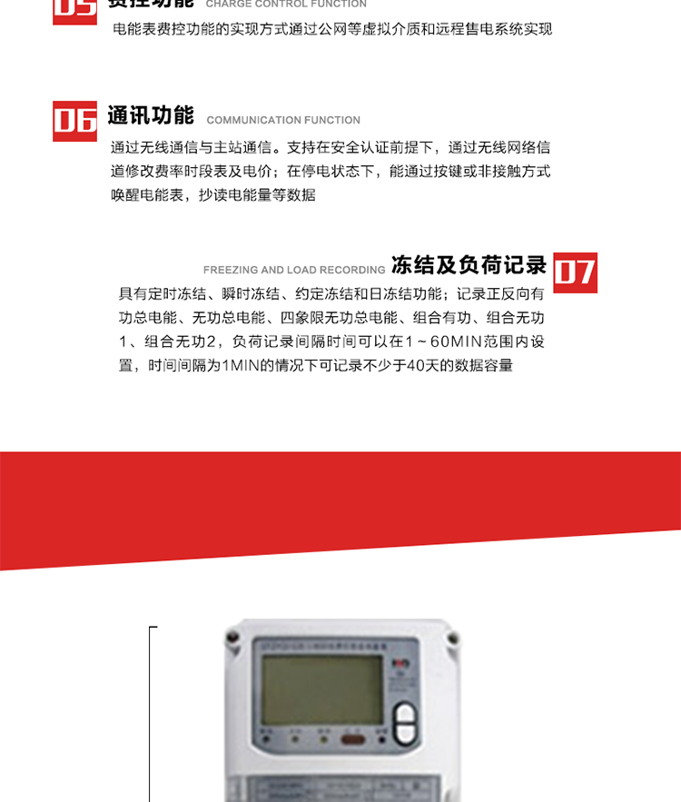 主要特點(diǎn)
1. 電能表的可以通過(guò)GPRS網(wǎng)絡(luò)或者微功率無(wú)線網(wǎng)絡(luò)等虛擬介質(zhì)和遠(yuǎn)程售電系統(tǒng)實(shí)現(xiàn)遠(yuǎn)程費(fèi)控功能。 
2. 微功率無(wú)線通信模塊與表計(jì)使用標(biāo)準(zhǔn)雙排插針進(jìn)行連接，其采用銳拔科技自主研發(fā)的無(wú)線自組網(wǎng)技術(shù)，它具有技術(shù)起點(diǎn)高、環(huán)境適應(yīng)性強(qiáng)、成本優(yōu)化、穩(wěn)定可靠、響應(yīng)快、功耗低、高度智能化、易于安裝等特點(diǎn)，其核心技術(shù)包括網(wǎng)狀網(wǎng)絡(luò)、自組網(wǎng)及跳頻傳輸?shù)取?
3. 全電子式設(shè)計(jì)，內(nèi)置專用計(jì)量芯片，具有精度高、靈敏度高、邏輯防潛、可靠性高、寬負(fù)荷等特點(diǎn)。
4. 可根據(jù)用戶要求，選用數(shù)碼管、液晶顯示等相應(yīng)的顯示模式。顯示數(shù)據(jù)全面、清晰，數(shù)據(jù)記錄準(zhǔn)確、可靠，不丟失。
5. 采用最優(yōu)化設(shè)計(jì)，自身功耗低，在大范圍使用時(shí)，可降低電網(wǎng)線損，提高供電效率。
6. 采用SMT技術(shù)，選用國(guó)際知名品牌、長(zhǎng)壽命元器件，精度不受頻率、溫度、電壓、高次諧波影響，安裝位置任意，整機(jī)出廠后無(wú)需調(diào)整。可延長(zhǎng)檢定周期，大大降低了電力管理部門測(cè)試和校驗(yàn)電能表的工作量，可靠性較其他同類產(chǎn)品有明顯提高。
7. 具有光電隔離脈沖輸出、RS485通訊接口，便于功能擴(kuò)展，滿足電力管理部門管理自動(dòng)化的要求。
8. 體積小、重量輕、便于安裝。并有多種外形尺寸可供選擇。 