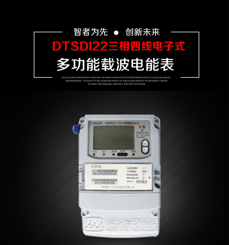 深圳浩寧達(dá)DTSDI22三相四線電子式多功能載波電能表主要用途
　　用于大中小動(dòng)力用戶、電網(wǎng)變電站、商業(yè)用戶等需要高精度、高靈敏度、高可靠性、長(zhǎng)壽命、免維護(hù)運(yùn)行要求的三相用電的電能計(jì)量 。