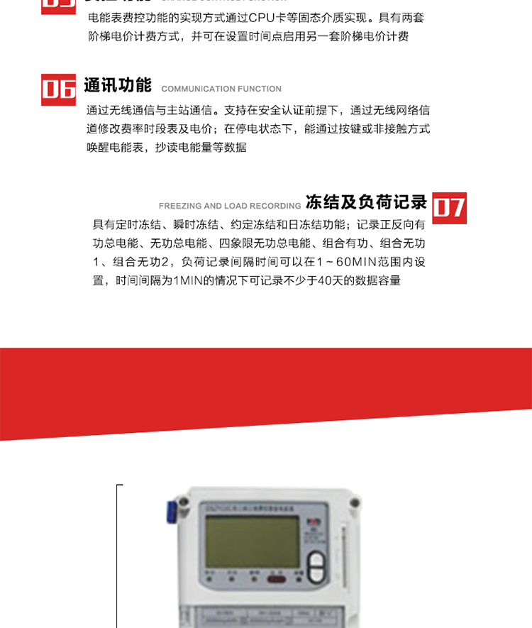主要特點
1. 電能表的可以通過CPU卡等固態介質實現本地費控功能。 
2. 全電子式設計，內置專用計量芯片，具有精度高、靈敏度高、邏輯防潛、可靠性高、寬負荷等特點。
3. 可根據用戶要求，選用數碼管、液晶顯示等相應的顯示模式。顯示數據全面、清晰，數據記錄準確、可靠，不丟失。
4. 采用最優化設計，自身功耗低，在大范圍使用時，可降低電網線損，提高供電效率。
5. 采用SMT技術，選用國際知名品牌、長壽命元器件，精度不受頻率、溫度、電壓、高次諧波影響，安裝位置任意，整機出廠后無需調整。
6. 具有光電隔離脈沖輸出、RS485通訊接口，便于功能擴展，滿足電力管理部門管理自動化的要求。
7. 體積小、重量輕、便于安裝。并有多種外形尺寸可供選擇。 