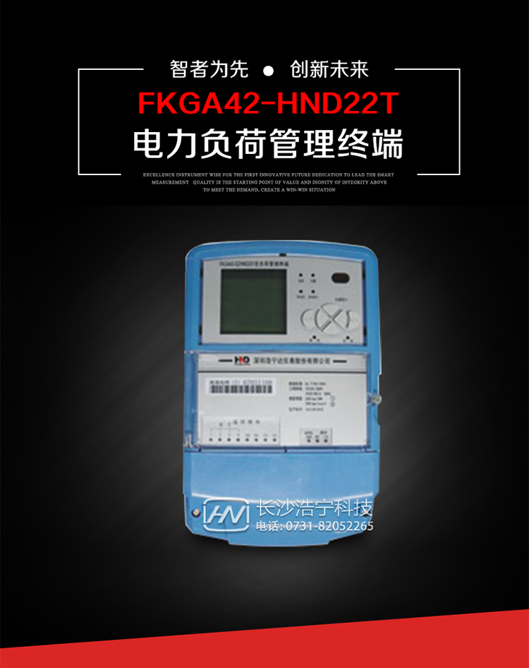 深圳浩寧達FKGA42-HND22T電力負荷管理終端主要用途
　　 負荷管理終端是對終端用戶用電信息進行采集的設備，可以實現電能表數據的采集、電能計量設備工況和供電電能質量監測，以及客戶用電負荷和電能量的監控，并對采集數據進行管理和雙向傳輸。 