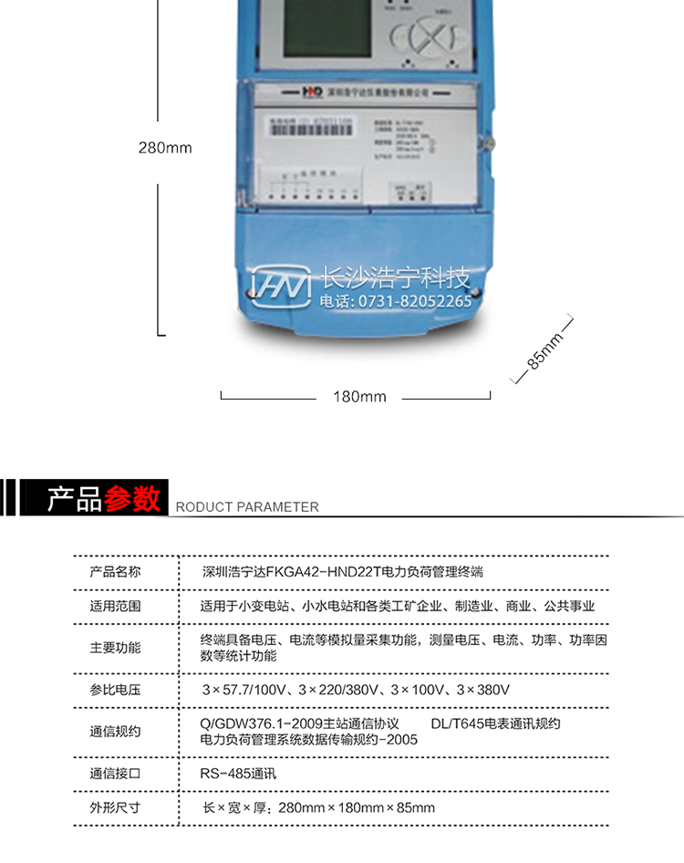 主要特點
1、采用先進的32位RISC嵌入式CPU（ ARM9內核）的硬件平臺和基于嵌入式LINUX操作系統開發平臺的新一代用電采集設備，集成度高、技術先進，采用GPRS/CDMA/以太網/光纖等通信方式，廣泛適用于電力負荷管理系統，為客戶服務、用電稽查、有序用電、錯峰用電、安全用電、緩解用電緊張提供可靠的技術手段。 
2、內置交流電壓、電流采樣和電流回路CT一次側短路、CT二次側短路、開路的防竊電模塊。
3、終端內置交流250V/5A長壽命繼電器，支持功率定值控制、電量定值控制、費率定值控制、保電/剔除、遠方控制。
4、終端內置TCP/IP協議，支持各種有無線網絡通信方式；支持網絡在線升級。 
