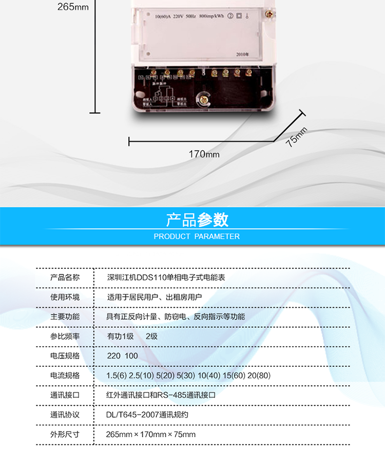 主要功能及特點:
1.       有功電能計量，長時間工作無需調校；
2.       計度器顯示；
3.       反向電量計入正向電量中；
4.   符合GB/T17215.321、GB/T15284-2002標準的要求。