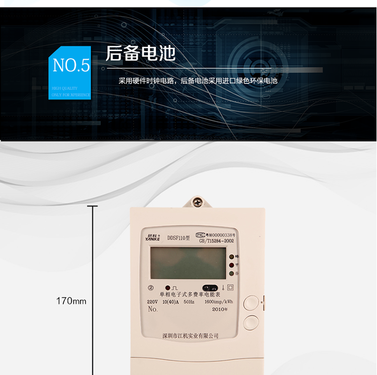 主要功能及特點：
1．  有功電能計量，長時間工作無需調(diào)校；
2．  三費率，12時段，LED指示費率時段清晰直觀；
3．  存儲12月的各費率電能數(shù)據(jù)；
4．  反向電量計入正向電量中；電氣隔離的RS-485通訊接口，設(shè)計有保護電路；
5．  紅外通訊接口和RS-485通訊接口物理獨立可同時進行通訊而線不干擾；
6．  通訊協(xié)議符合DL/T645-1997通訊規(guī)約，符合安徽省補充規(guī)約；
7．  采用硬件時鐘電路，后備電池采用進口綠色環(huán)保電池；
8．  電表能分別記錄開電表蓋和端鈕盒蓋事件；
9.  符合GB/T17215-2002 GB/G15284-2002 DL/T614-1997標準的要求。