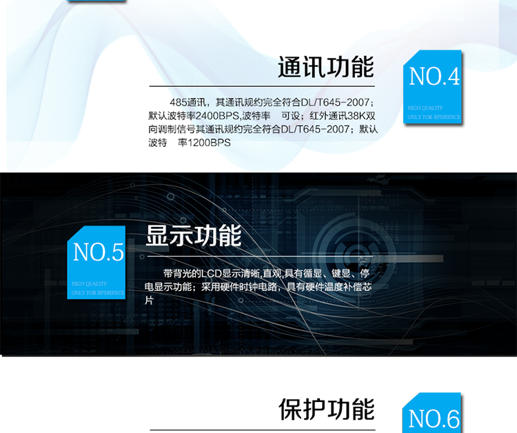 主要功能及特點
1、 計量功能
具有計量正向有功電能、反向有功電能計量功能，能存儲其數據，并可以據此設置組合有功。
具有分時計量功能，有功電能量按相應的時段分別累計、存儲總、尖、峰、平、谷電能量。
2、 凍結功能
定時凍結：按照約定的時間及間隔凍結電能量數據；每個凍結量可保存12次。
瞬時凍結：在非正常情況下，凍結當前的日歷、時間、所有電能量和重要測量量的數據；瞬時凍結量保存最后3次的數據。
約定凍結：在新老兩套費率/時段轉換、階梯電價轉換或電力公司認為有特殊需要時，凍結轉換時刻的電能量以及其他重要數據，保存最后2次凍結數據。
日凍結：存儲每天零點時刻的電能量，可存儲兩個月的數據。
整點凍結：存儲整點時刻或半點時刻的有功總電能，可存儲96個數據。
3、 能測量、記錄、顯示當前電能表的電壓、電流（包括火線和零線電流）、功率、功率因數等運行參數。
4、 485通訊，其通訊規約完全符合DL/T645-2007；默認波特率2400bps,波特率    可設。 