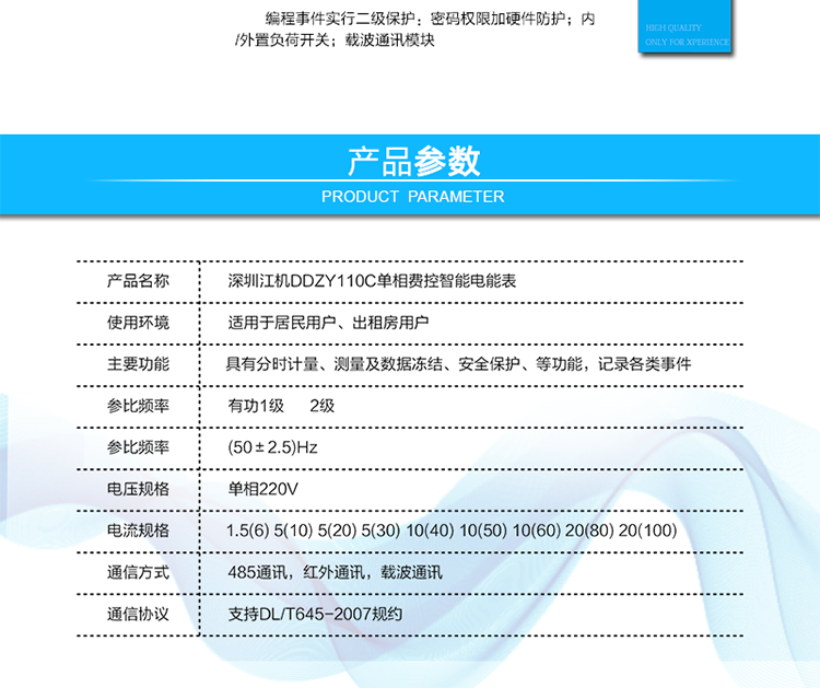 5、  紅外通訊38K雙向調制信號其通訊規約完全符合DL/T645-2007；默認波特    率1200bps。  6、 帶背光的LCD顯示清晰,直觀,具有循顯、鍵顯、停電顯示功能；7、 采用硬件時鐘電路，具有硬件溫度補償芯片。8、 編程事件實行二級保護：密碼權限加硬件防護。9、 內/外置負荷開關。10、載波通訊模塊。