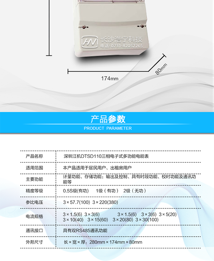 主要功能及特點(diǎn):
1. 測(cè)量正反向有功與四象限無(wú)功總電能及四種費(fèi)率電能;數(shù)據(jù)保存12個(gè)月。
2. 測(cè)量正反向有功與四象限無(wú)功總、四種費(fèi)率最大需量及發(fā)生時(shí)間；數(shù)據(jù)保存3個(gè)月。
3. 具有六套時(shí)段表，每年可分為四個(gè)季段。
4. 每日可設(shè)12個(gè)時(shí)段，周休日及節(jié)假日可設(shè)定。
5. 保留三個(gè)抄表周期的電能及需量數(shù)據(jù)。
6. 有源及無(wú)源脈沖輸出。
7. 失壓記時(shí)及各項(xiàng)累計(jì)值。
8. 可用編程器或遙控器實(shí)現(xiàn)編程，用遙控器或按鍵實(shí)現(xiàn)控制顯示。
9. 防各種方式竊電。
10. 具有雙RS485通訊功能。
11. 分相有功無(wú)功電量計(jì)量。
12. 大容量數(shù)據(jù)存儲(chǔ)。
13. 功率控制。
14. 符合GB/T17215-2002、GB/T17882-1999、GB/T17883-1999、DL/T614-1997、DL/T645-1997及GB/T18460-2001標(biāo)準(zhǔn)的全部要求。