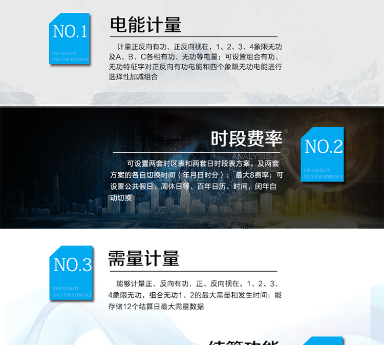 主要功能
2.1電能計量
 本儀表可以計量正反向有功、正反向視在，1、2、3、4象限無功及A、B、C各相有功、無功等電量，并可設置組合有功、無功特征字對正反向有功電能和四個象限無功電能進行選擇性加減組合，生成組合有功、組合無功1、組合無功2電量。
 各種電量均可以按總及最大4種費率時段進行分時計量（A、B、C三相的電量不分時計量）。
 能存儲12個結算周期電量數據。
 對于正反向有功、正反向視在，1、2、3、4象限無功及A、B、C各相有功、無功等電量，電能有效值范圍為0~999999.99，單位為kWh或kvarh。
 對于組合有功、組合無功1、組合無功2電量，電能有效值范圍是–799999.99~799999.99，單位為kW?h或kvar?h。
 電能量顯示小數位數出廠缺省為2位小數。
2.2時段費率
 本表計可設置兩套時區表和兩套日時段表方案，及兩套方案的各自切換時間（年月日時分）。電表默認運行第一套時區表方案和第一套日時段表方案，電表運行到時區表方案切換時間后，切換到另一套時區表方案運行，運行到日時段表方案切換時間后，按另一套日時段表方案運行；再設一次兩套方案的切換時間，電表運行到時區表方案切換時間后，切換到第一套時區表方案運行，運行到日時段表方案切換時間后，按第一套日時段表方案運行。如果將兩套時區表和日時段表方案的切換時間分別設為“FFFFFFFFFF”，則兩套年時區表和日時段表不能切換。
 在時區表方案和日時段表方案發生切換后，切換時間清零。
 最大8費率。每套時區表方案可設置最大14個時區數，各個時區的起始日期及使用的日時段表號。每套日時段表方案可設置最大8個日時段表數，每天最大14時段，各個時段的起始時間及使用的費率。時段最小間隔為15分鐘，并且時段間隔大于實際需量周期值，可跨越零點設置。
 可設置公共假日，各個公共假日的日期及日時段表號。
 可設置周休日，由周休日特征字控制，并可設置周休日使用的日時段表號。
 如果公共假日與周休日重疊，采用公共假日的日時段表號。
 百年日歷、時間，閏年自動切換。
 如果日時段表中某一時段的費率號大于費率數時，或者費率數為0時，此時段的電能計入費率1。