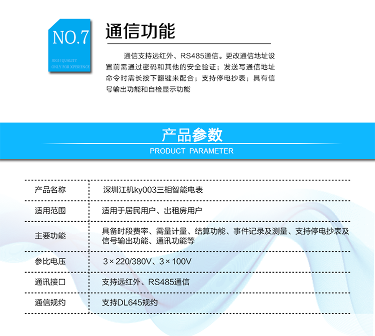 電表清零
 電表清零清空電能表內電能量、最大需量及發生時間、凍結量、事件記錄中非永久記錄部分、負荷記錄等數據。
 電表清零必須與加密機配合使用且需要相應的權限密碼，命令執行時電能表應保證電表清零事件記錄不被清除，并自動保存該事件的相應數據。
 能夠永久記錄電表清零總次數以及前10次電表清零數據。
2.7需量清零
 清空表內本月記錄的所有最大需量及發生時間數據。
 需量清零必須與加密機使用且需要相應的權限密碼。
 可記錄需量清零事件總次數以及前10次需量清零數據。
2.8事件清零
 清空電能表內存儲的全部（永久記錄除外）或某類事件記錄數據。
 事件清零必須與加密機配合使用且需要相應的權限密碼。
 可記錄事件清零事件總次數以及前10次事件清零數據。
2.9電量凍結
 瞬時凍結：電表收到瞬時凍結命令后進行凍結，保存最后3次的瞬時凍結數據。
 定時凍結：可設定為以小時、日、月為周期凍結，保存最后60次定時凍結數據。
 日凍結：可設置日凍結時間，默認在00時00分進行凍結，可存儲最后62日的日凍結數據。
 約定凍結：在主副兩套年時區方案/日時段表方案/費率方案/階梯電價方案切換的約定時刻，凍結約定時刻的電量以及其它重要數據，各存儲最后2次切換記錄。
 整點凍結:可設置整點凍結的起始時間和間隔時間，可存儲最后254次整點凍結數據。
 每類凍結對應固定的模式的字，可根據模式字設置所需要凍結的數據，凍結的內容應與所設置的模式字相符。
 各凍結模式字詳見“附錄2：電表模式字、特征字”。