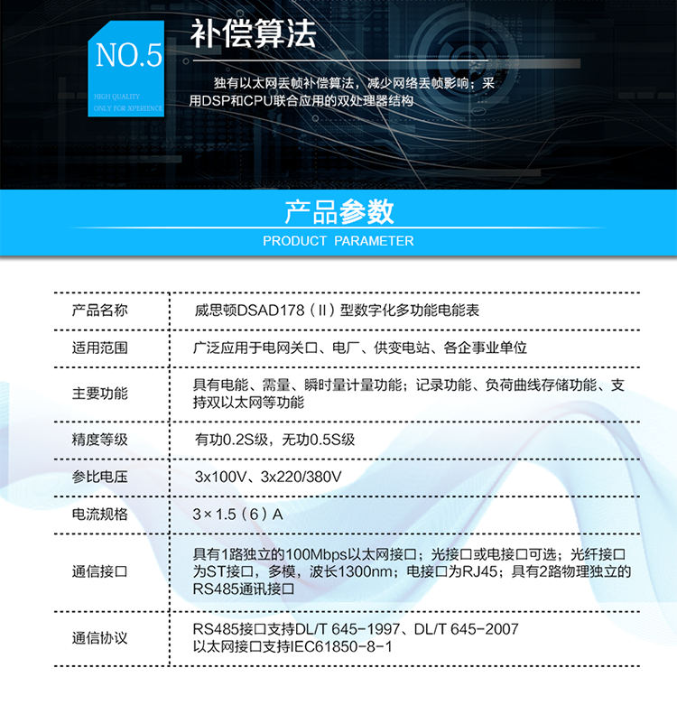 主要功能
具有電能、需量、瞬時量計量功能。
具有失壓、失流、斷相、開表蓋、停電、電壓合格率等記錄功能。
具有分時計量功能。支持5費率，主副兩套時段，12個月歷史記錄。
具有分相電能計量功能。
具有負荷曲線存儲功能。
支持雙以太網。
采用DSP和CPU聯合應用的雙處理器結構。
點陣液晶及菜單方式顯示，方便用戶查詢。
獨有以太網丟幀補償算法，減少網絡丟幀影響。
